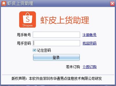 蝦皮商家高效運營 批量上傳產品必備軟件與應用服務全解析
